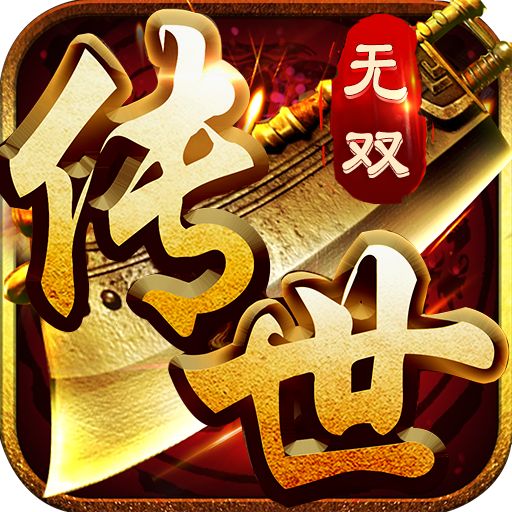 《传世元神版》手游官网—正版授权logo图